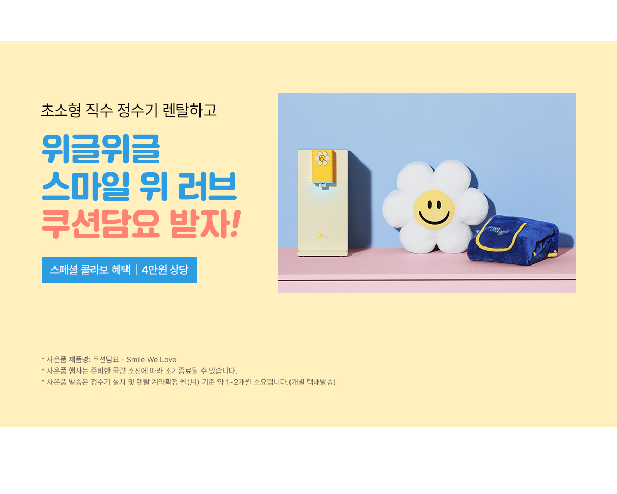 SK매직X위글위글 초소형 직수 정수기 (냉온정) / WPU-JAC104S(WW)