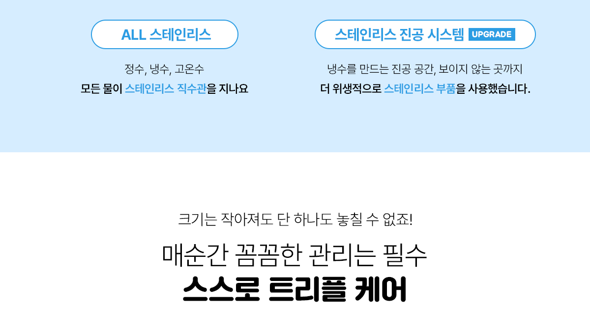 SK매직X위글위글 초소형 직수 정수기 (냉온정) / WPU-JAC104S(WW)