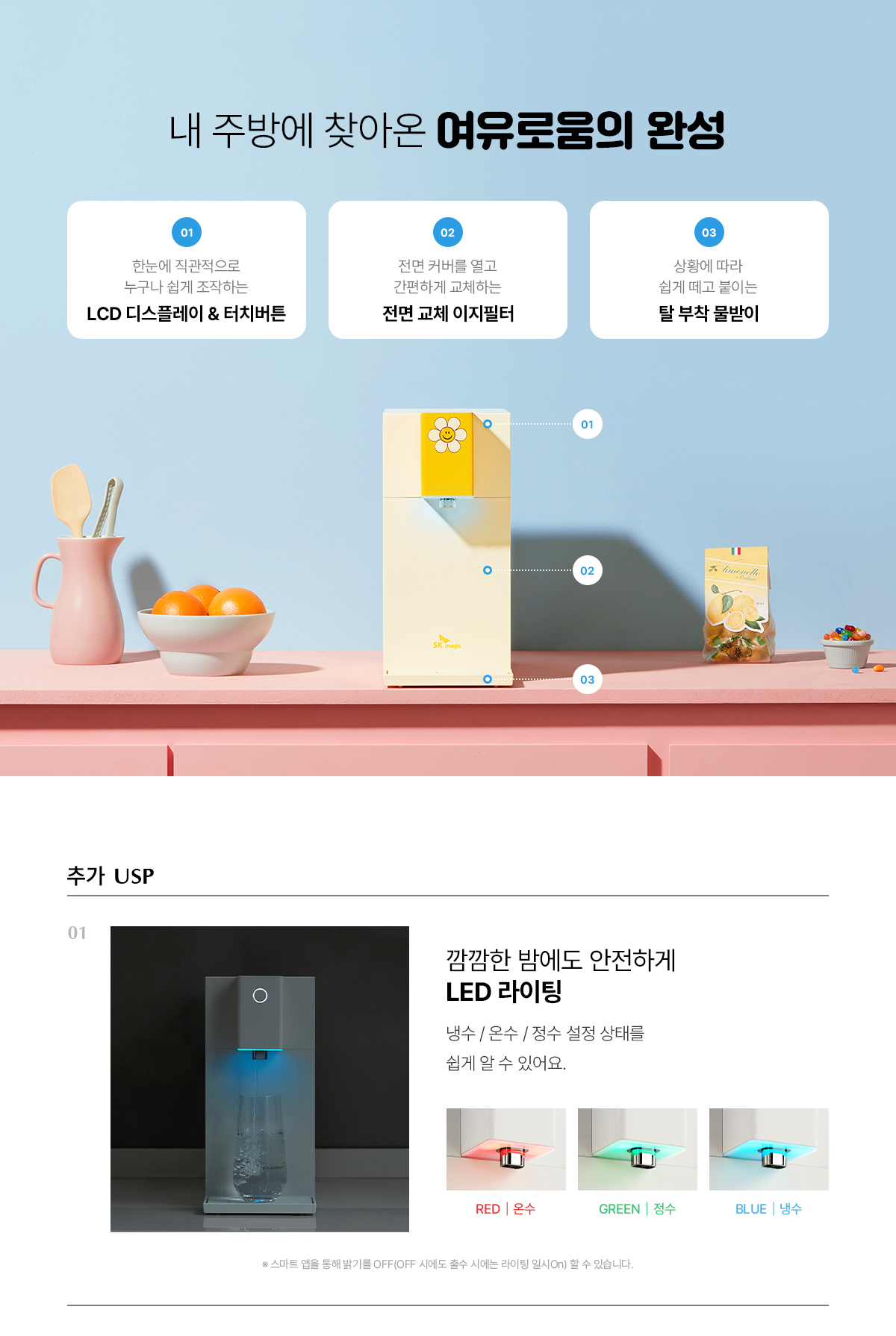 SK매직X위글위글 초소형 직수 정수기 (냉온정) / WPU-JAC104S(WW)