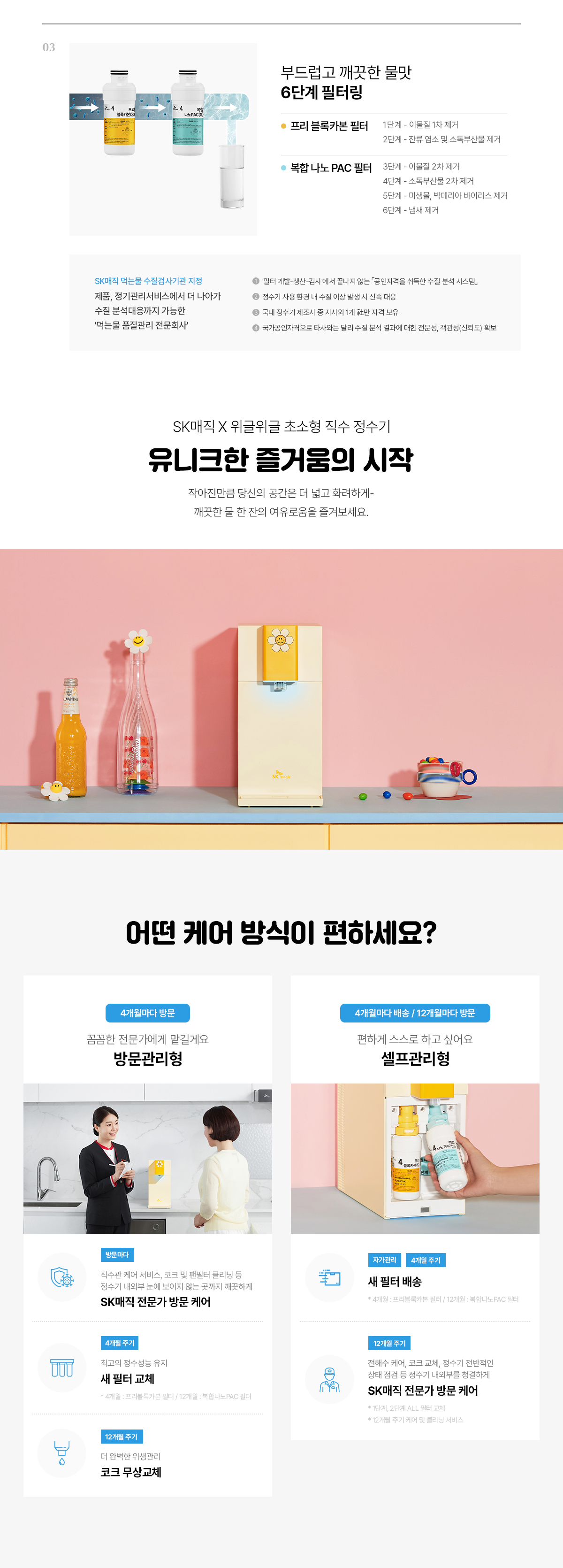 SK매직X위글위글 초소형 직수 정수기 (냉온정) / WPU-JAC104S(WW)