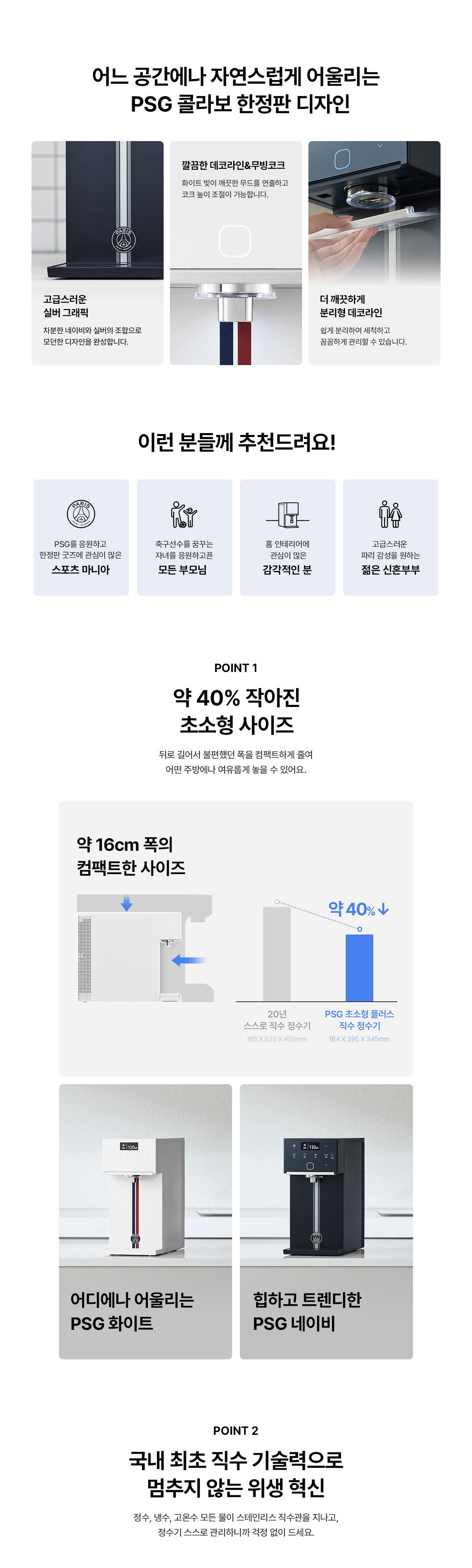 SK매직 PSG 초소형 플러스 직수 정수기 (냉온정) WPU-JAC115P