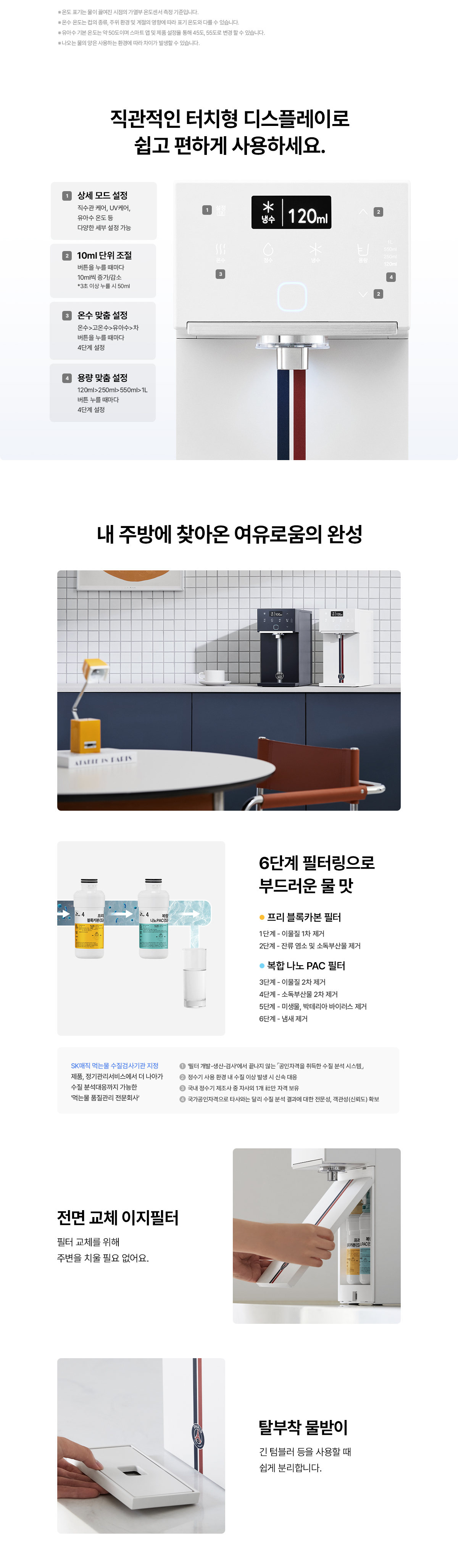SK매직 PSG 초소형 플러스 직수 정수기 (냉온정) WPU-JAC115P