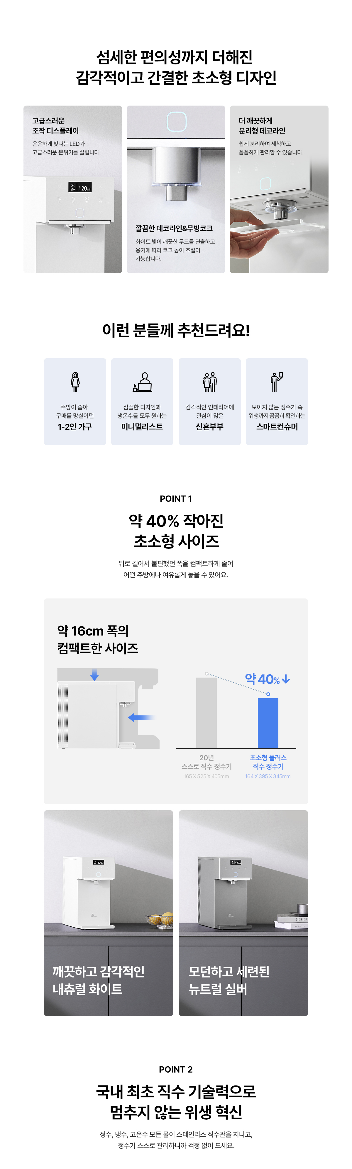 SK매직 25년형 초소형 플러스 직수 정수기 (냉온정) WPU-JAC115S