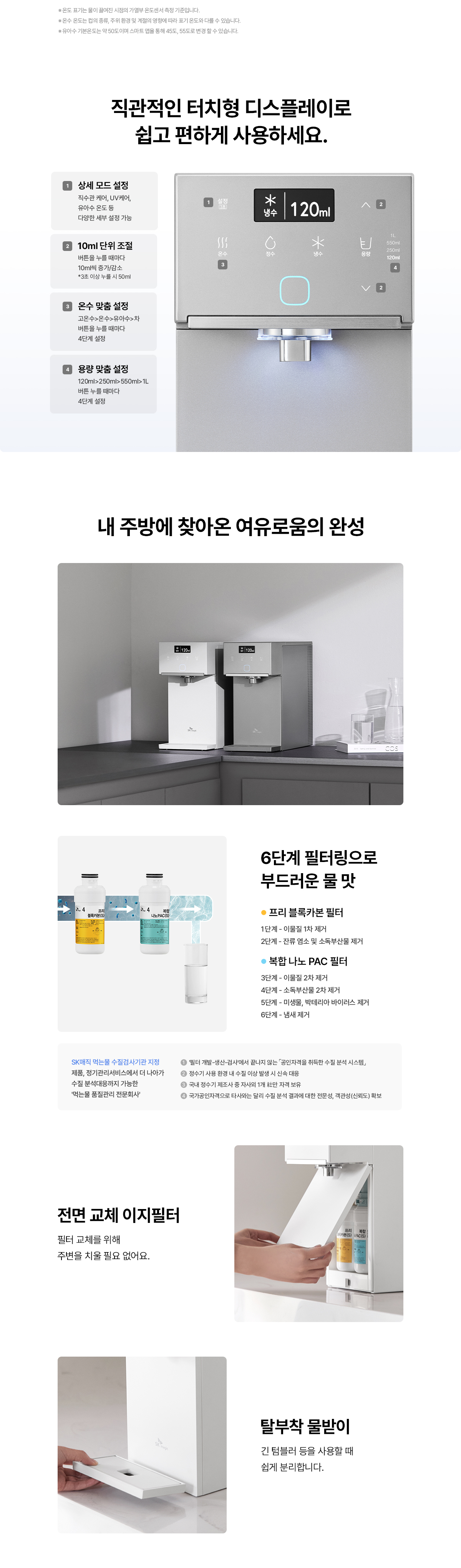 SK매직 25년형 초소형 플러스 직수 정수기 (냉온정) WPU-JAC115S