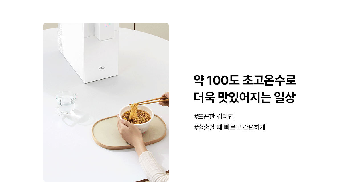 SK매직 초소형라이트 직수 정수기 (냉온정) WPU-JAC125S