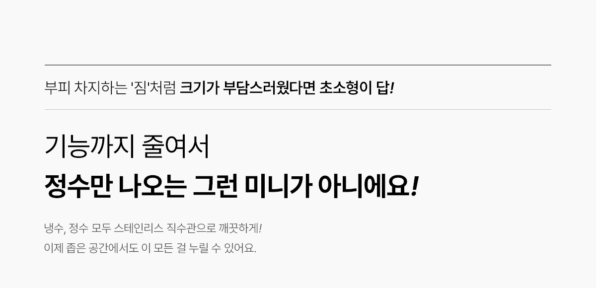 SK매직 초소형 직수 정수기 (냉정) / WPU-JCC104SWH