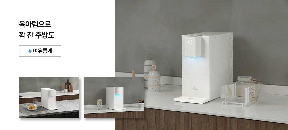 SK매직 초소형 직수 정수기 (냉정) / WPU-JCC104SWH