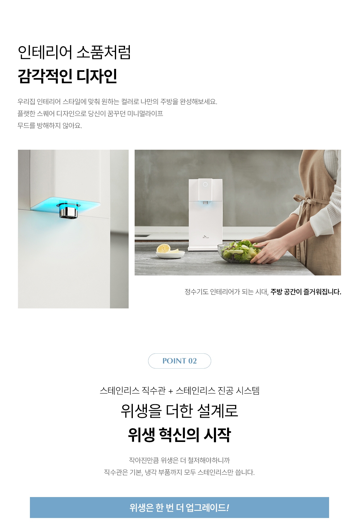 SK매직 초소형 직수 정수기 (냉정) / WPU-JCC104SWH