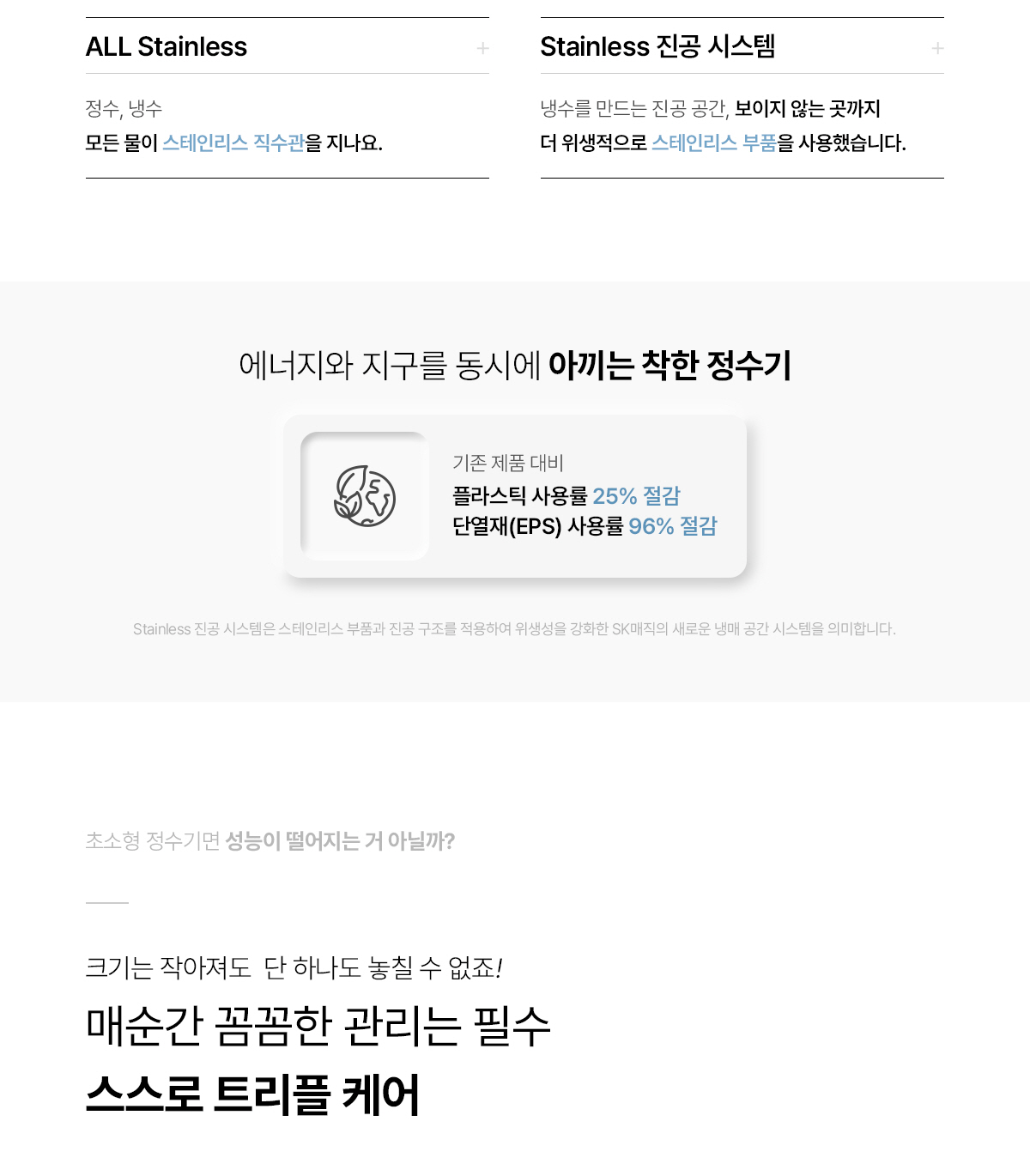 SK매직 초소형 직수 정수기 (냉정) / WPU-JCC104SWH