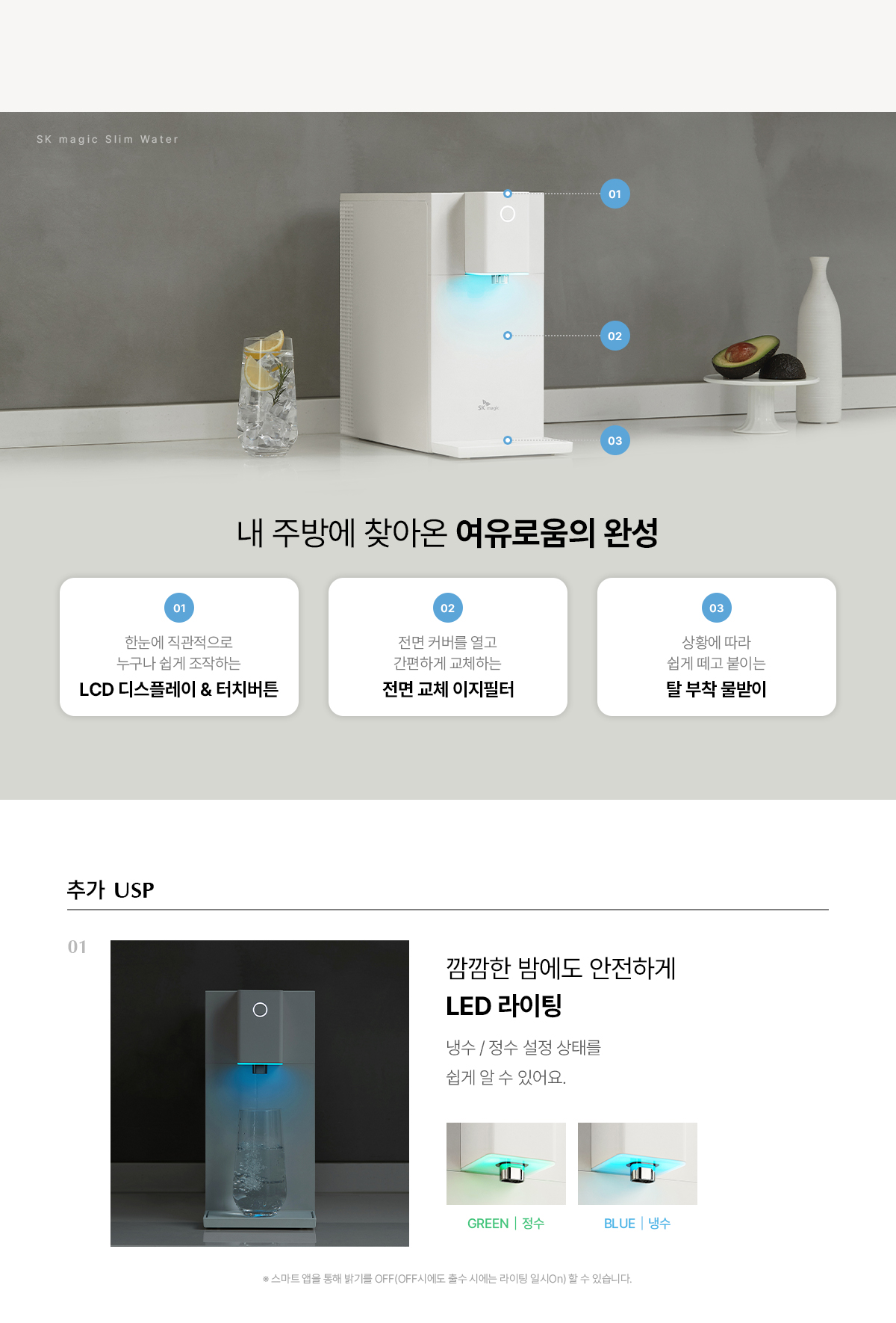 SK매직 초소형 직수 정수기 (냉정) / WPU-JCC104SWH