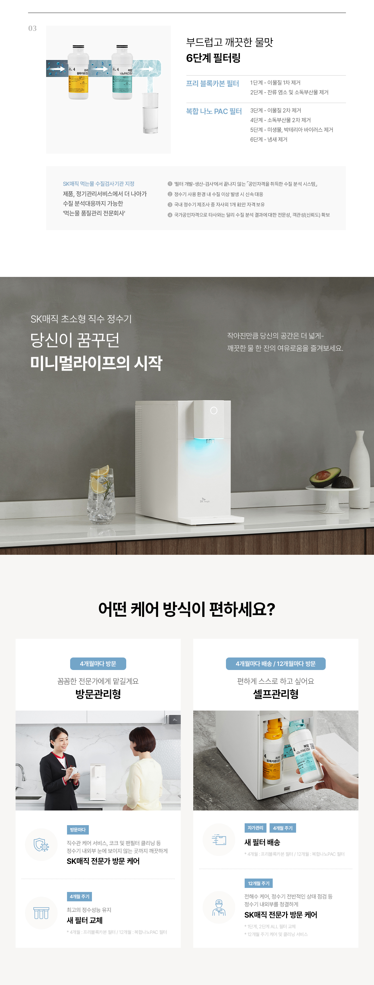 SK매직 초소형 직수 정수기 (냉정) / WPU-JCC104SWH