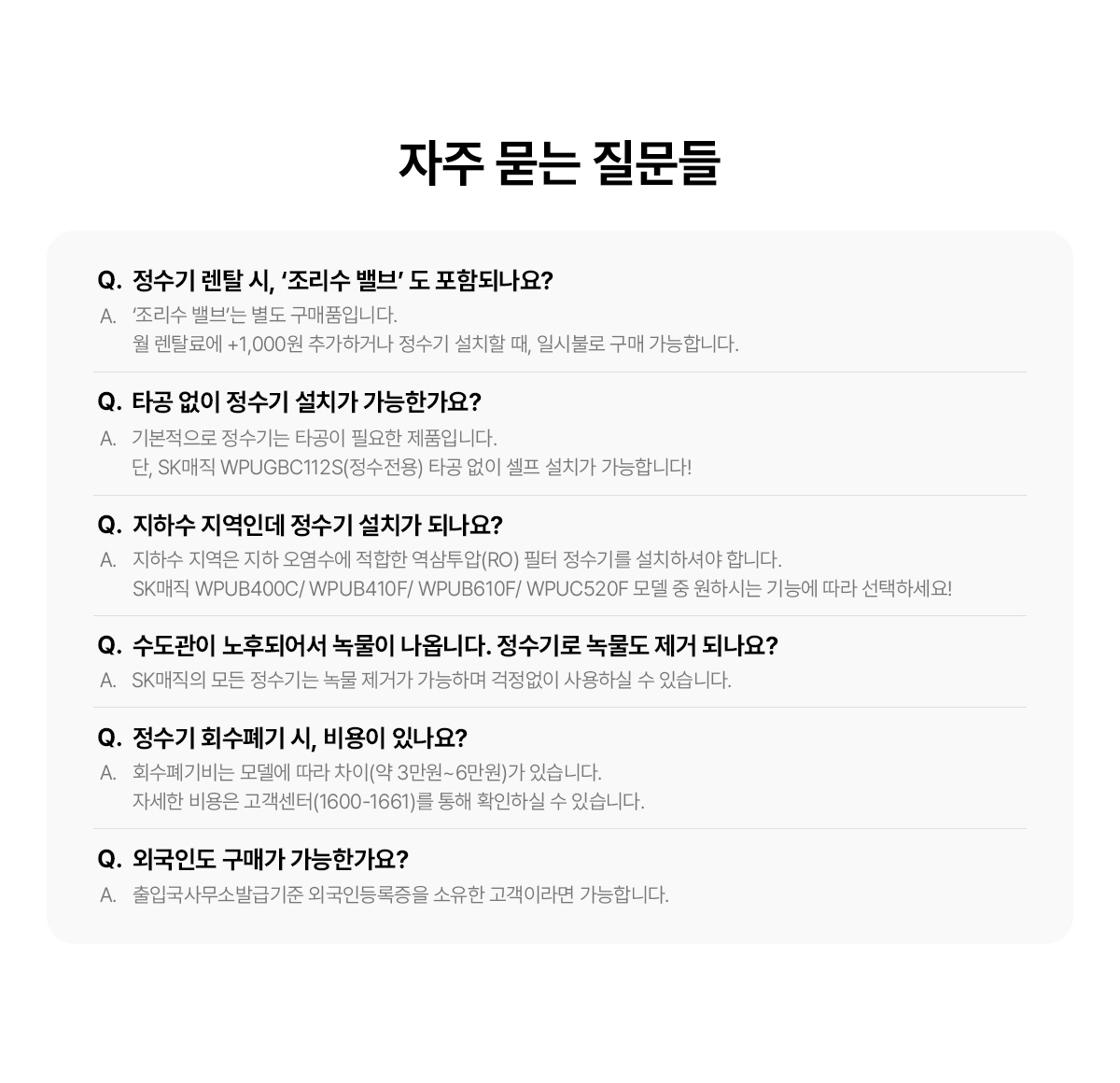 SK매직 초소형 직수 정수기 (냉정) / WPU-JCC104SWH