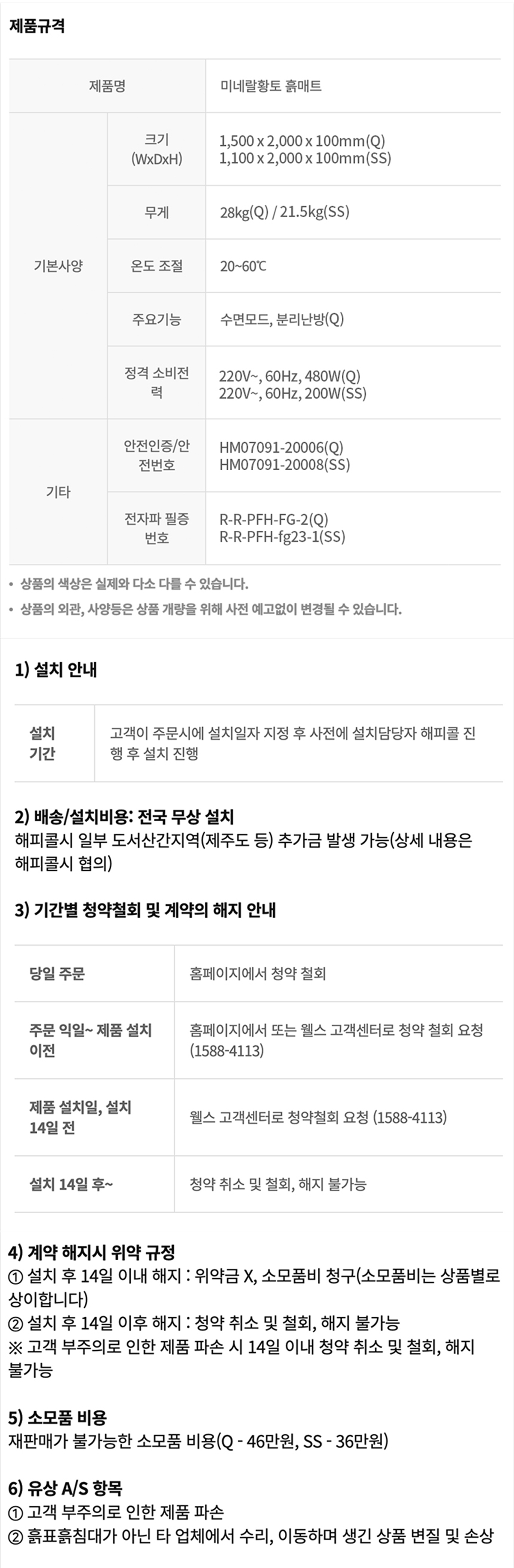 웰스 미네랄 황토 흙매트 퀸/HF25-2