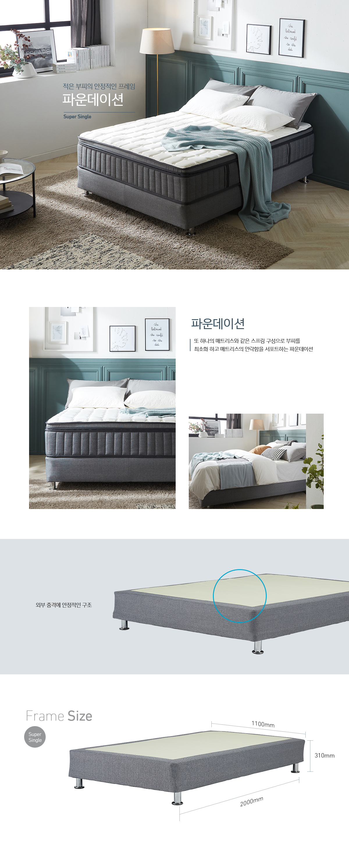 파운데이션 슈퍼싱글 MK510ANA