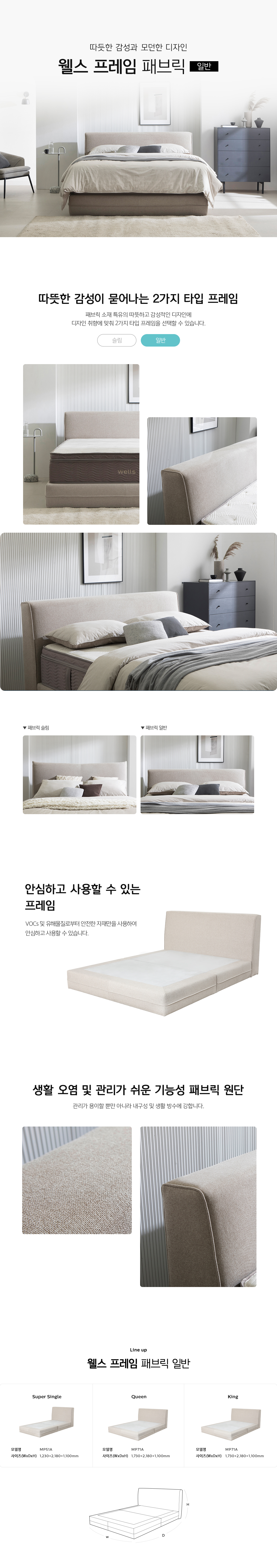 패브릭 일반 퀸 MP712A_Q