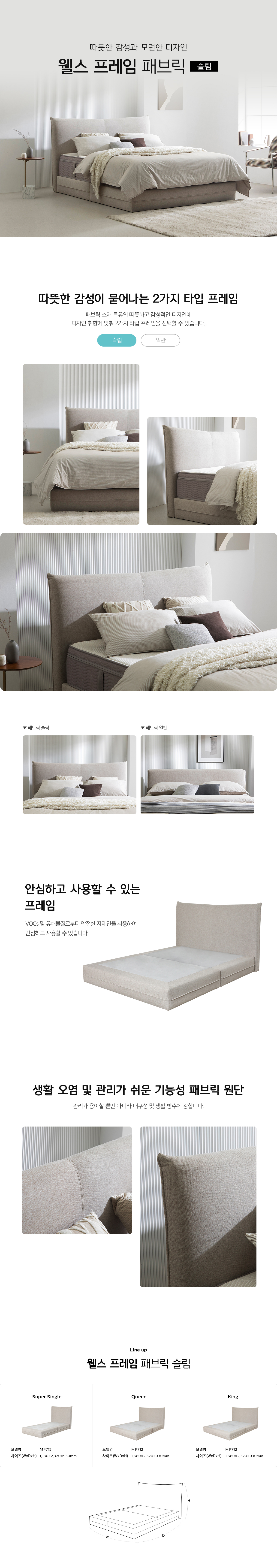 패브릭 슬림 퀸 MP712B_Q