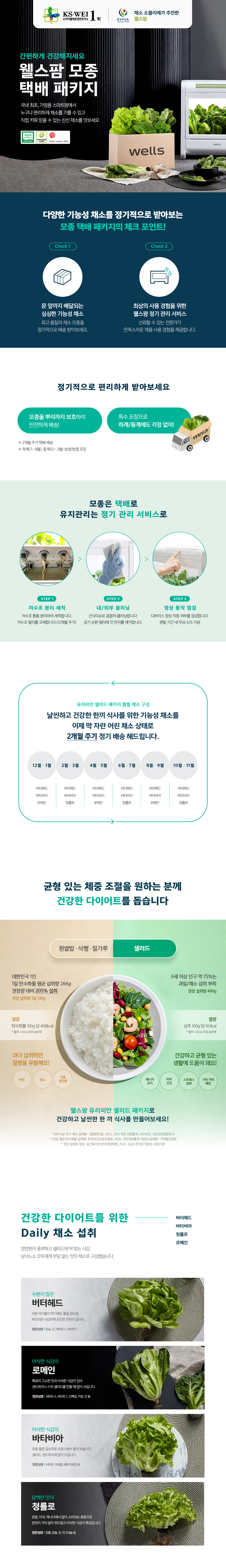  웰스팜 수경 식물재배기 스마트팜 슬림형 (웰스팜 유러피안 샐러드(슬림)