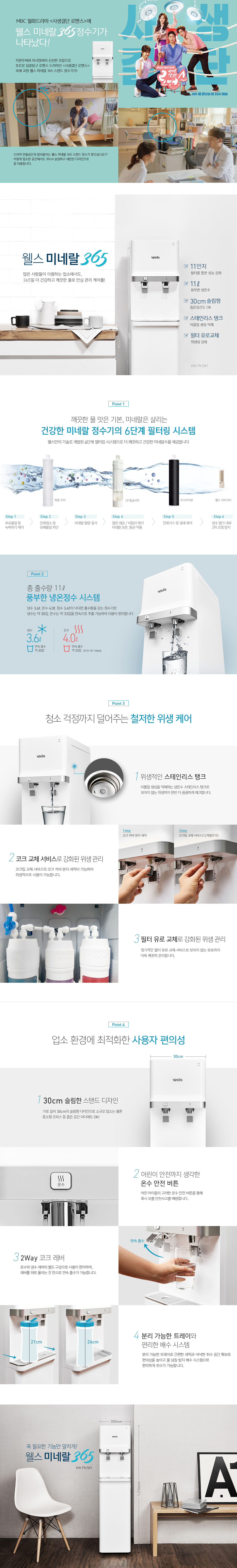  웰스 정수기 미네랄 중형 스탠드 (냉온정) (KW-PK2W1)