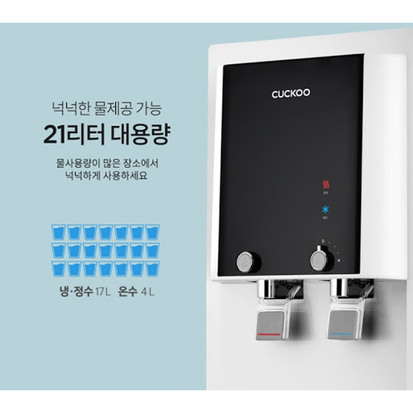 쿠쿠 인스퓨어 대용량 정수기 (냉온정)21L CP-QN3001S
