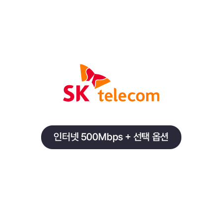 SKT_500Mbps